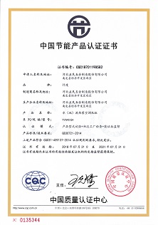 中國(guó)節(jié)能產(chǎn)品認(rèn)證證書YVW40-GA.jpg